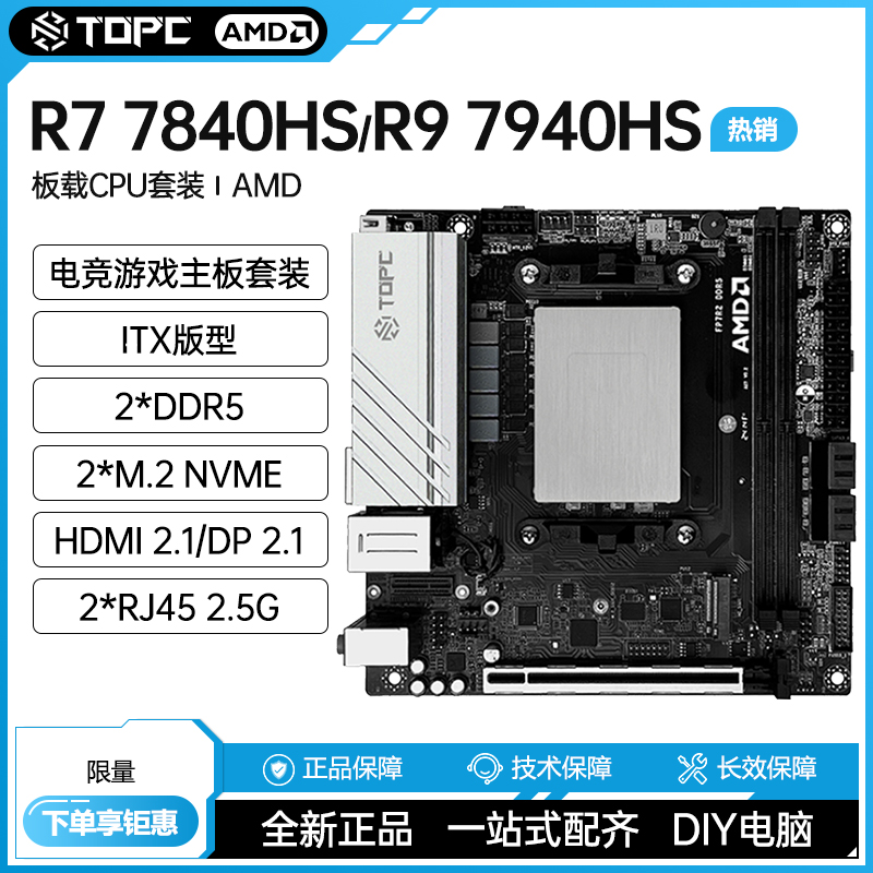 R7 7840/R9 7940Hs板载CPU套装全新DDR5主板AM5游戏办公台式电脑