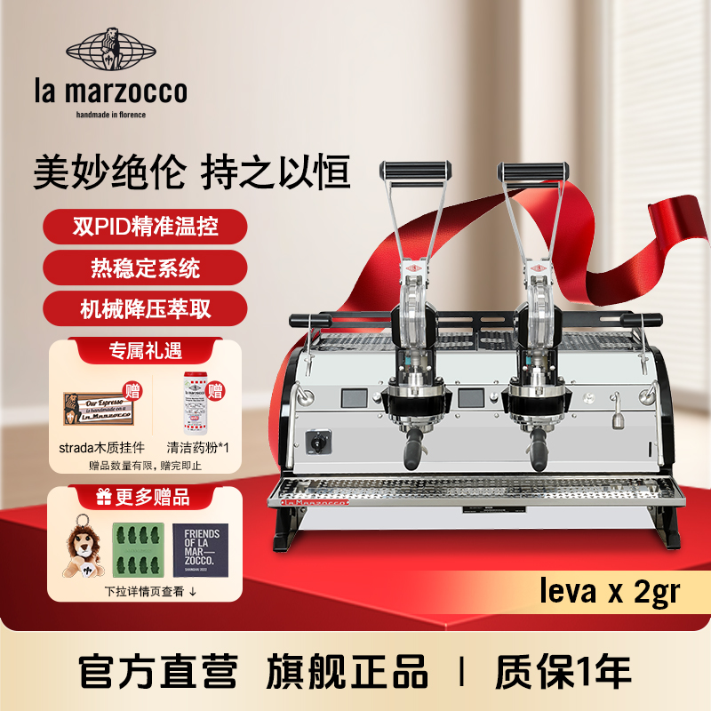 La Marzocco意大利辣妈levaX商用意式全半自动小型打奶泡办公室