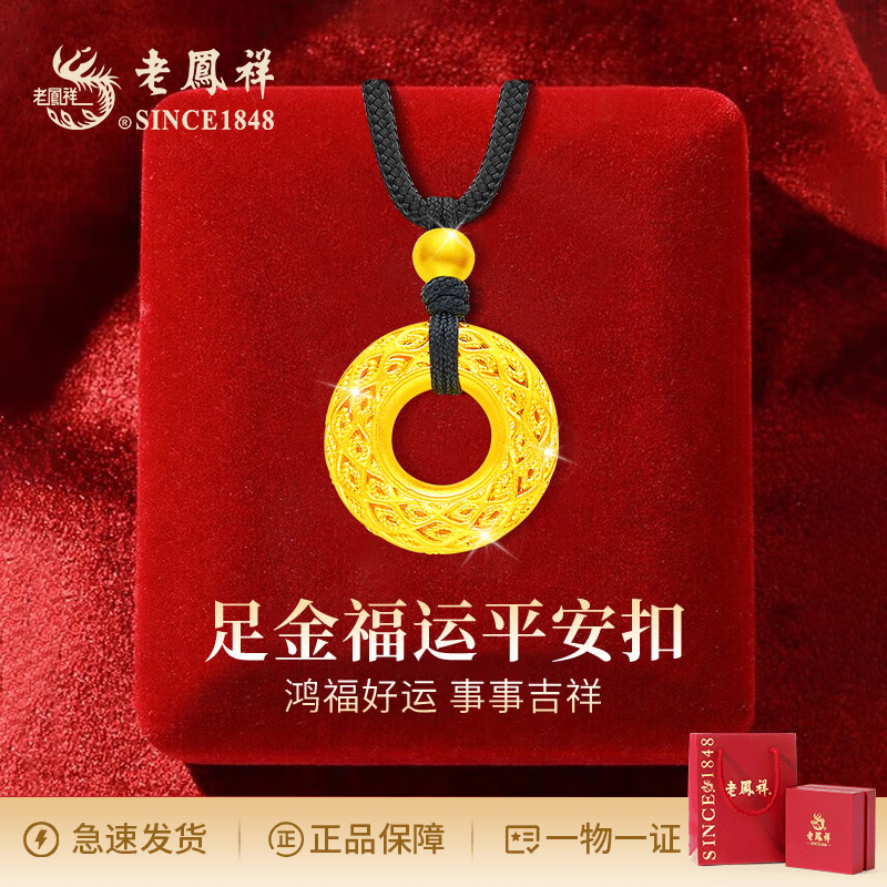 老鳯祥足金凤羽平安扣商城