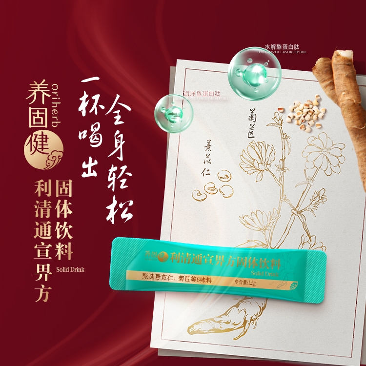 无限极利清通宣畀方固体饮料官方正品