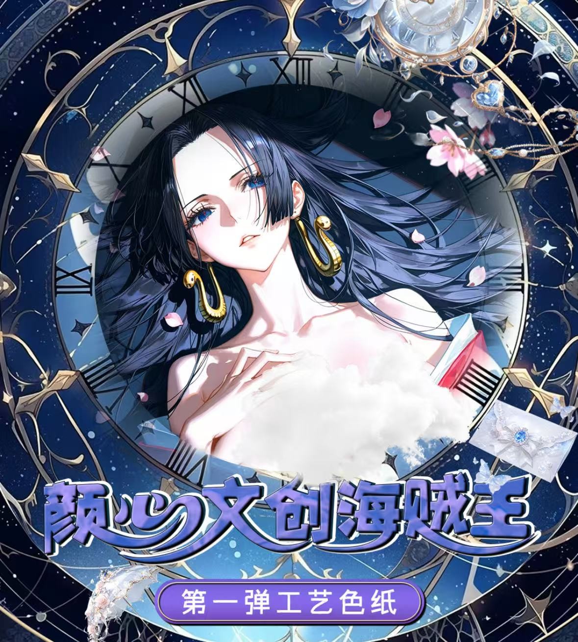 【混IP强娶】海贼王国产二创亚克力色纸大卡（默认代拆）