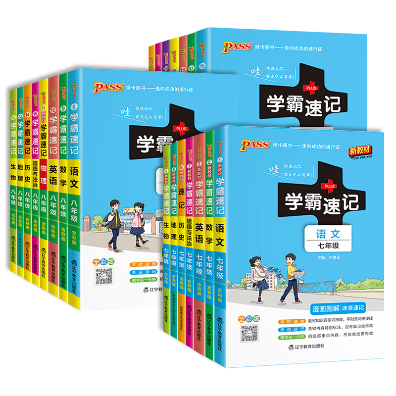初中学霸速记 /口袋本[ 直播专享 ]