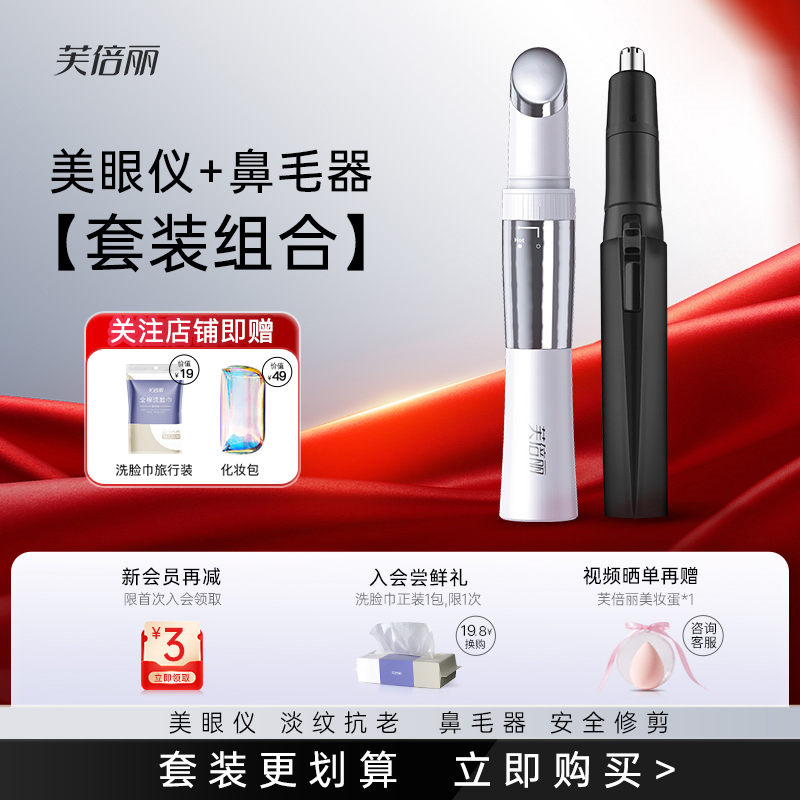 芙倍丽美眼仪热敷眼部按摩蓓俪家用脸部美容仪眼霜导入提拉按摩棒