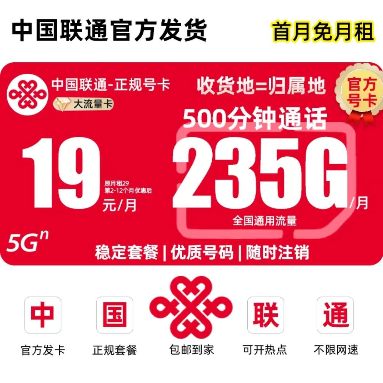 联通王卡19大流量全国通用手机卡235G手机卡官方正品不限速L3