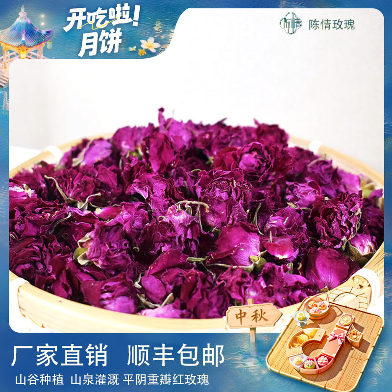 （拍三发四）泡茶平阴玫瑰花玫瑰花茶玫瑰干花泡茶直销
