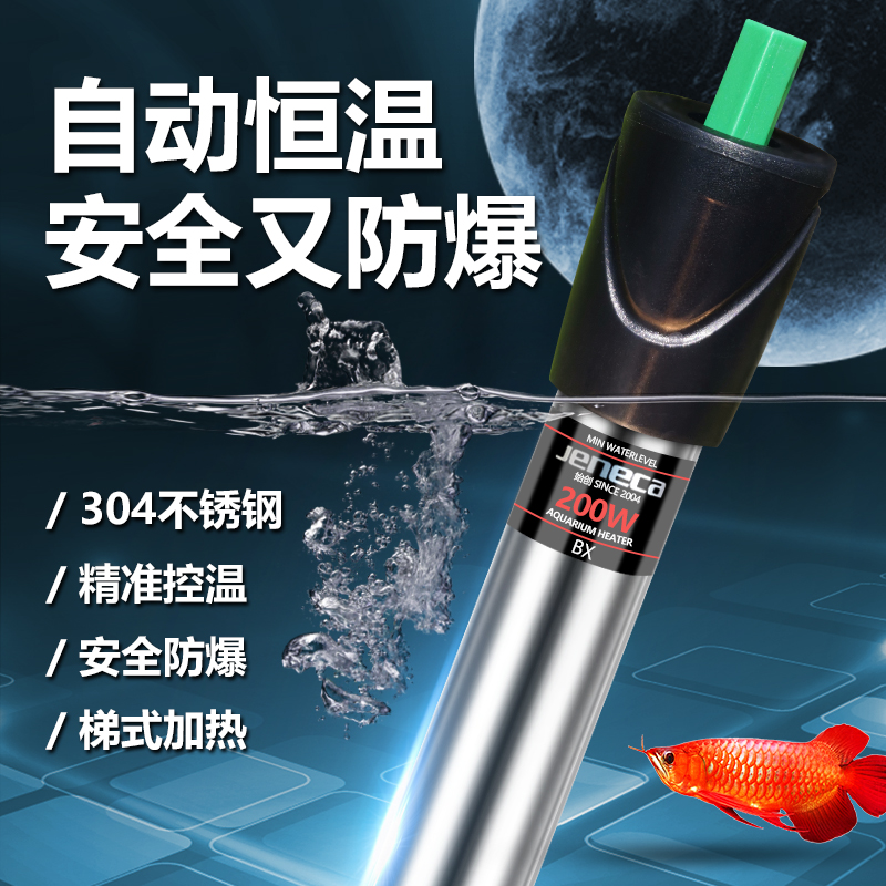 Jeneca/金利佳小型不锈钢鱼缸加热棒鱼缸控温设备专用加温棒
