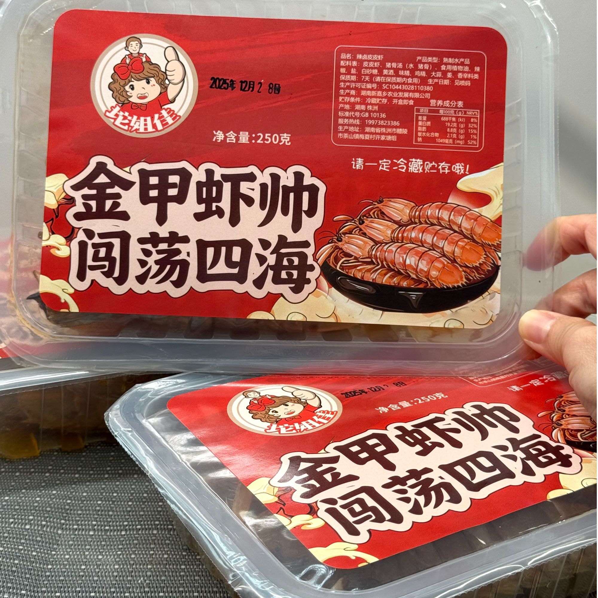 【坨姐佳自营品】株洲醴陵现做短保小吃零食皮皮虾
