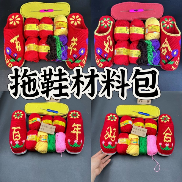 手工钩织拖鞋材料包《线+鞋底+图纸》没有视频教程   满60包邮