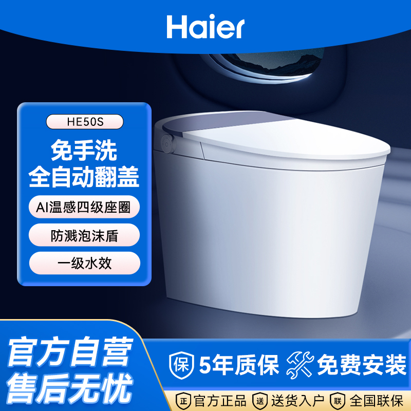 HE-50s旗舰适老智能全自动马桶 无水压限制脚感翻盖AI温感 泡沫盾