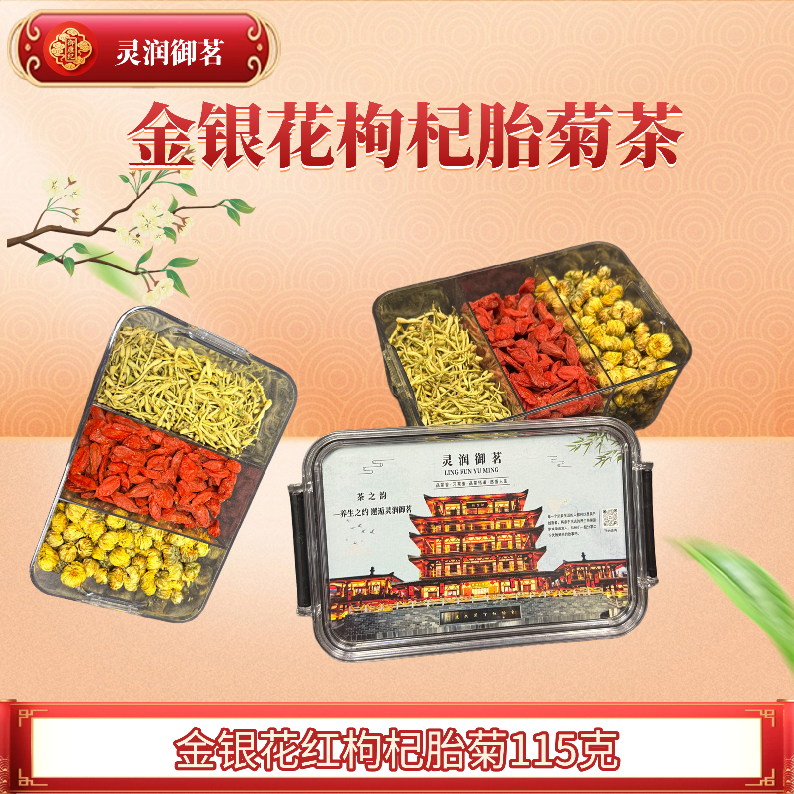 金银花枸杞胎菊组合茶胎菊养生可泡水煮水喝养生茶饮