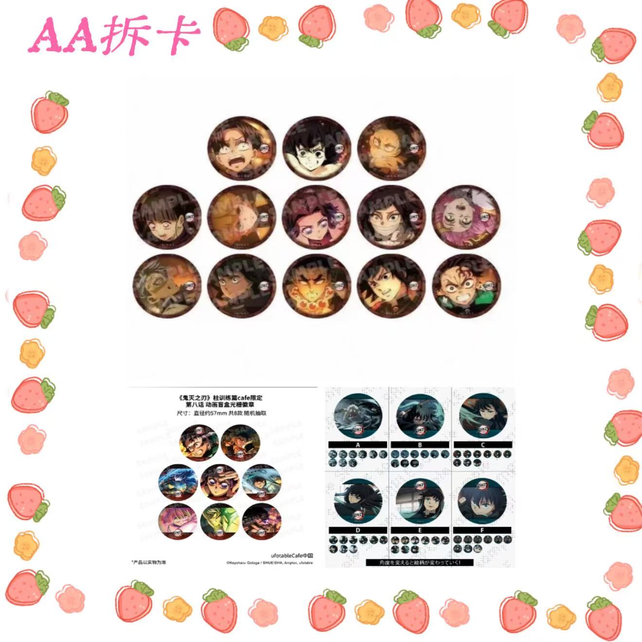 【鬼灭之刃】沪谷柱训练篇cafe限定第八话/第四话吧唧 盲盒代拆