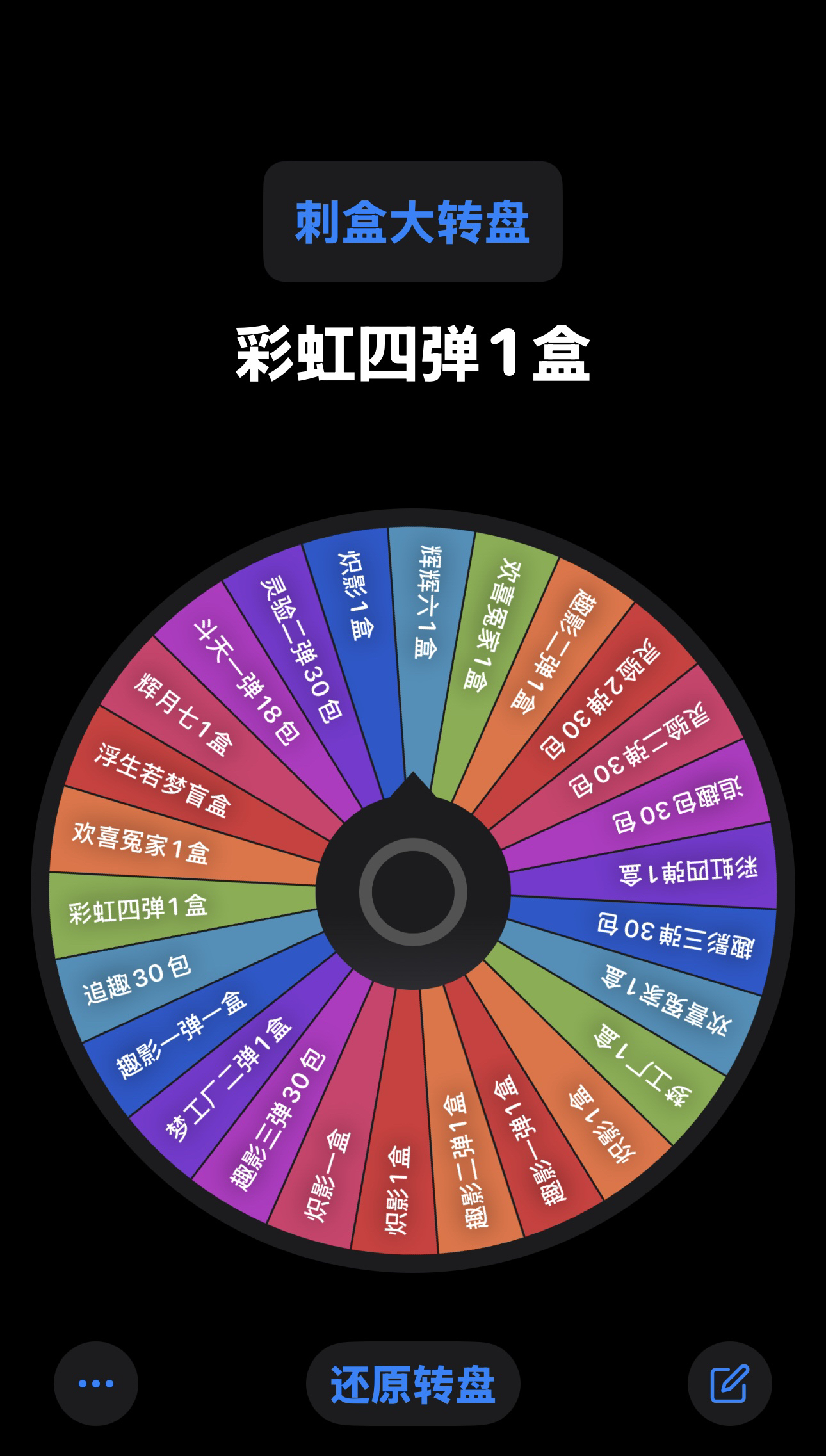 【刺盒大转盘】卡游卡片大转盘盲盒