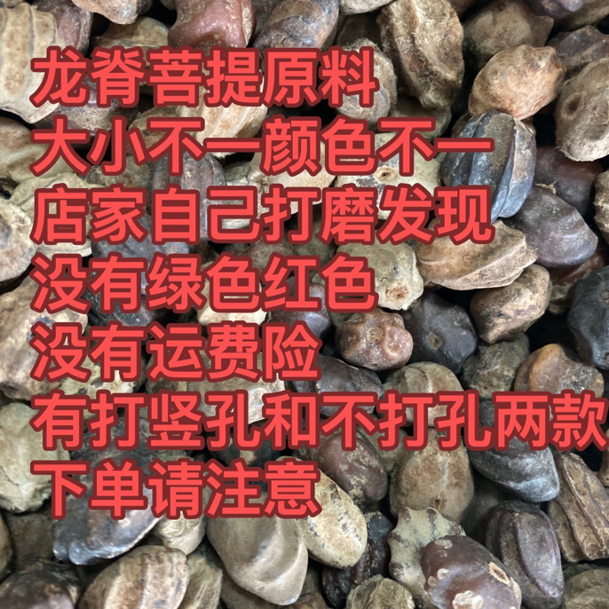非金属木质吊坠 龙脊菩提龙骨菩提原料大小颜色随机发货