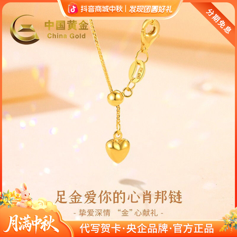 中秋国庆节【中国黄金】足金5G心型肖邦链小众甜美气质金项链送女友