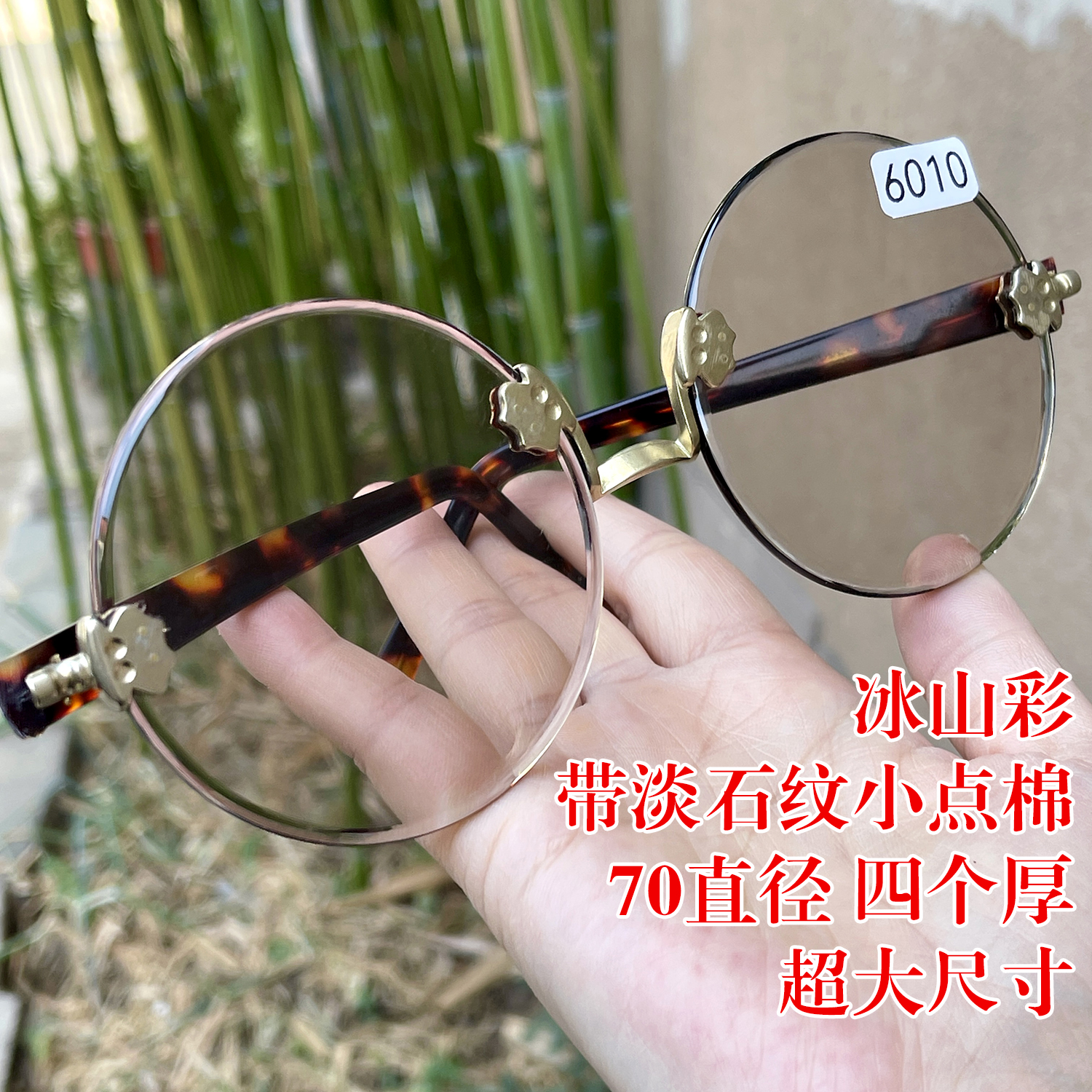冰山彩 70直径四个厚 超大圆 冰糖色纯天然茶水晶石头眼镜 反梁子