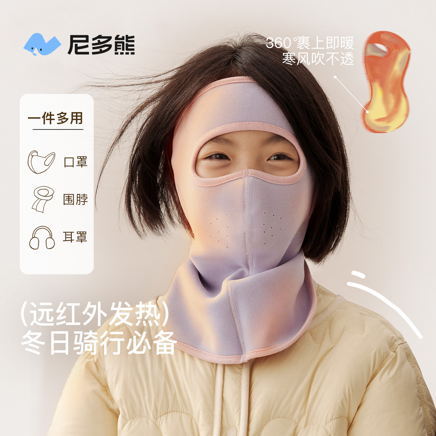 纳柚2025儿童面罩秋冬女童防风保暖护脸口罩中大童男童围脖护脸罩