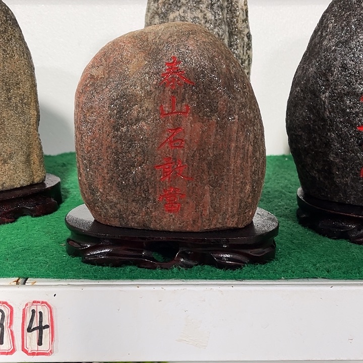 沫***爷石材直播间，一物一图