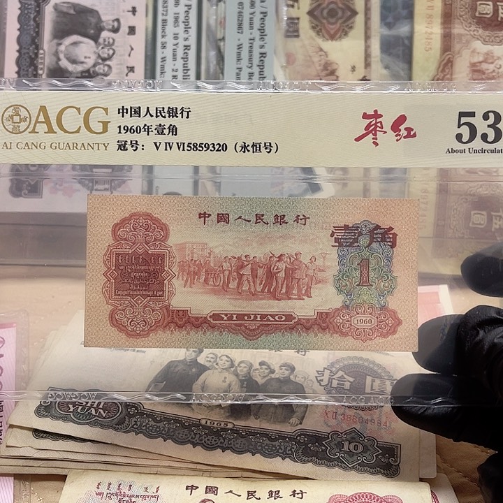 第三版面值1角好品枣红1张