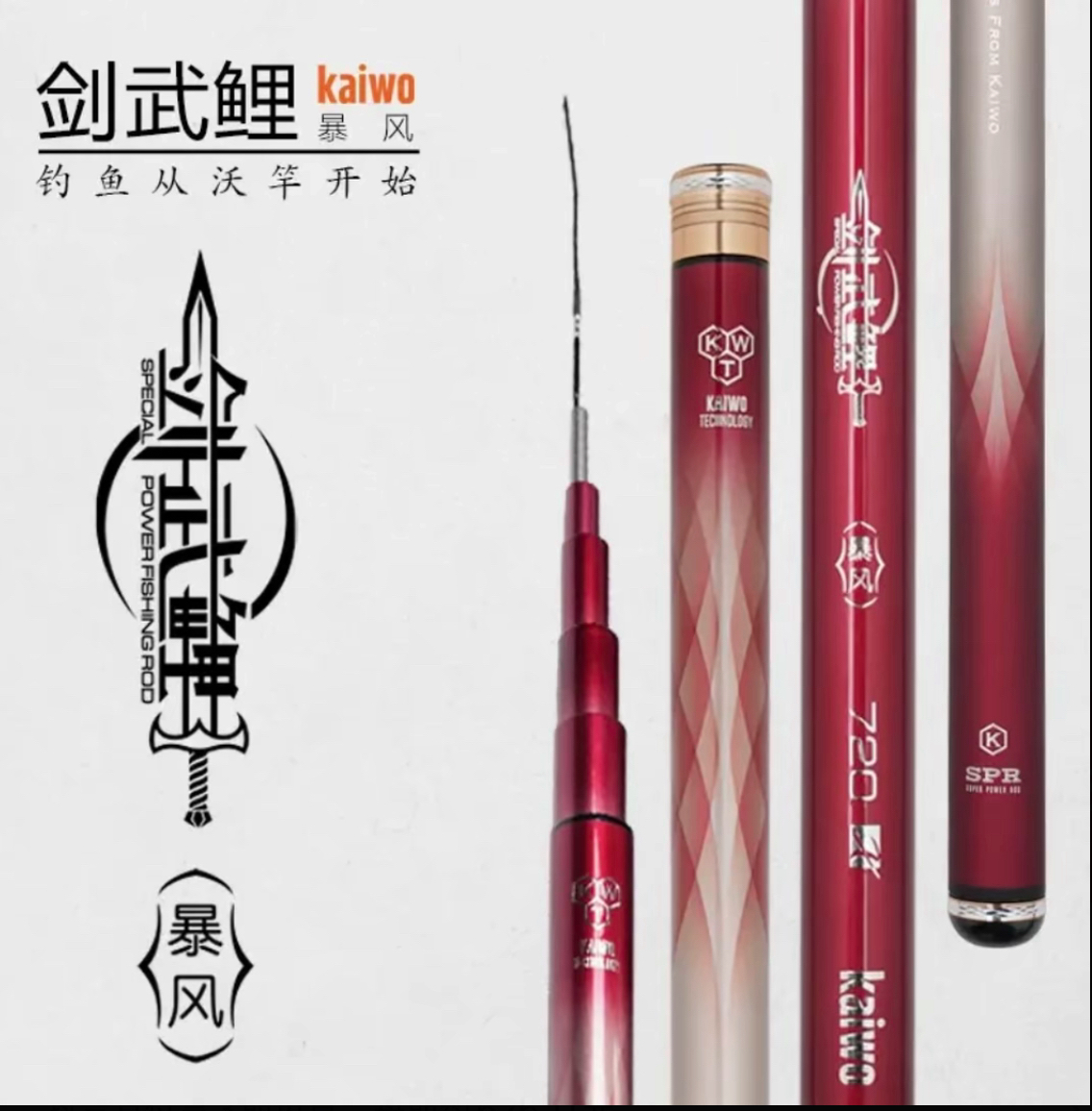 kaiwo/开沃精工渔具剑武鲤暴风巨物竿碳素钓鱼竿鲢鳙竿青鱼钓竿