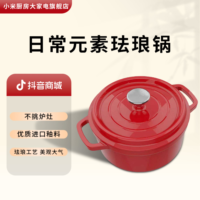 日常元素珐琅锅 22cm