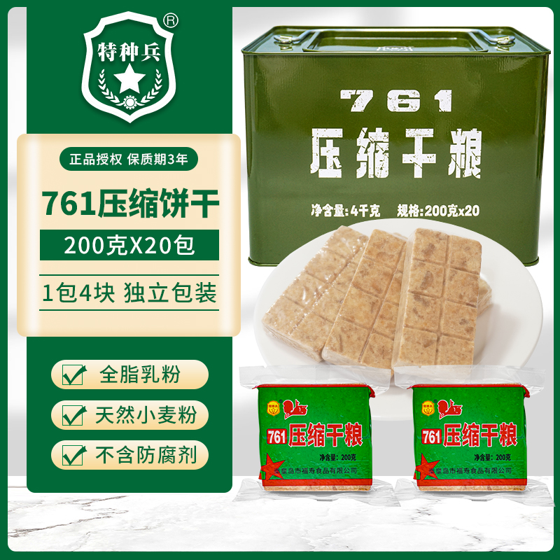 【侠姐专属】761压缩干粮200g*20包/200g*40包老式怀旧铁桶/纸箱装