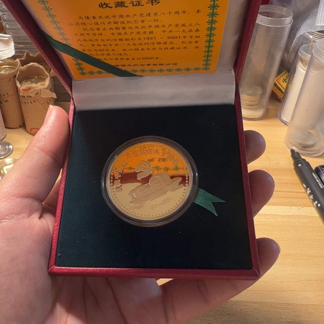 其他普通金属党80周年纪念章1枚红盒