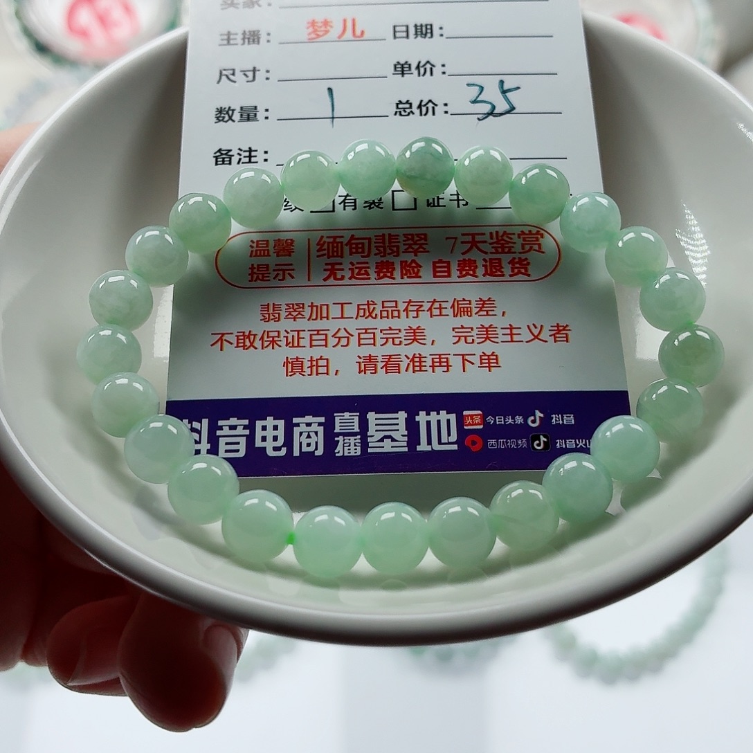 翡翠未镶嵌手链卡7.5（货尾）