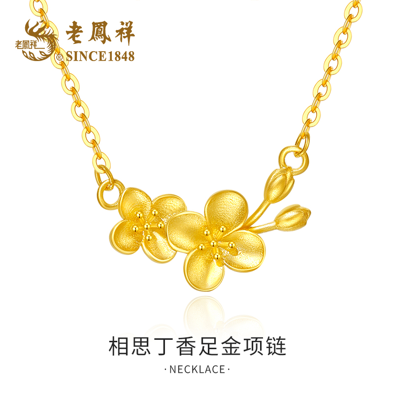 老鳯祥相思丁香足金项链