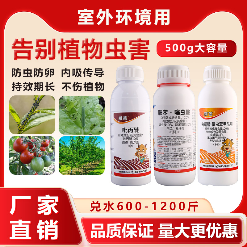 20连本/20虫满绿虫/吡丙醚悬浮剂室外卫生杀虫剂套餐