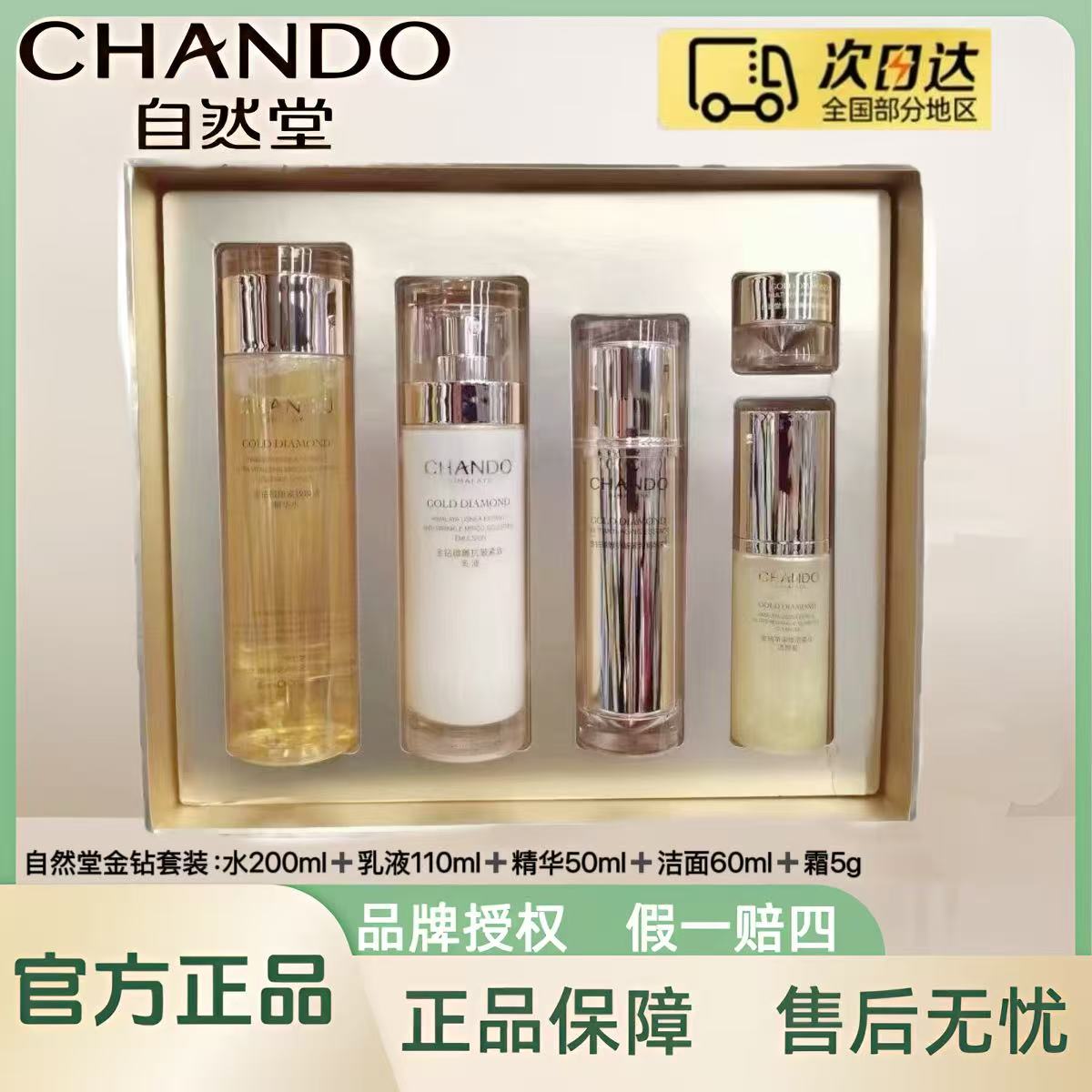 自然堂金钻微雕抗皱紧致套装（带乳液套装）