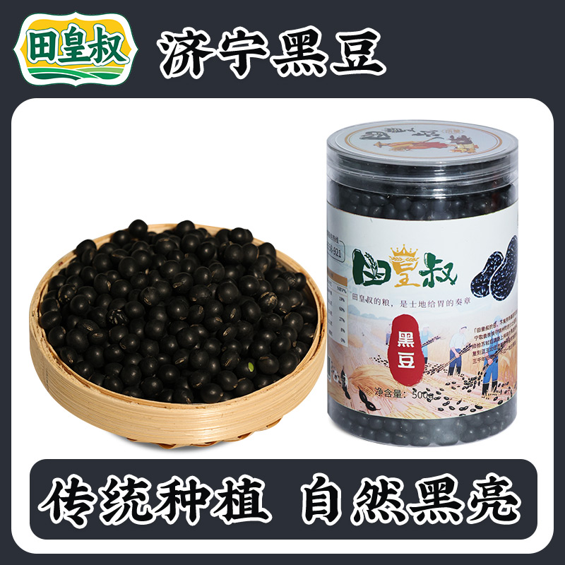 农家五谷杂粮黑豆粗粮熬粥煮饭打豆浆食用小黑豆颗粒饱满纯黑豆子