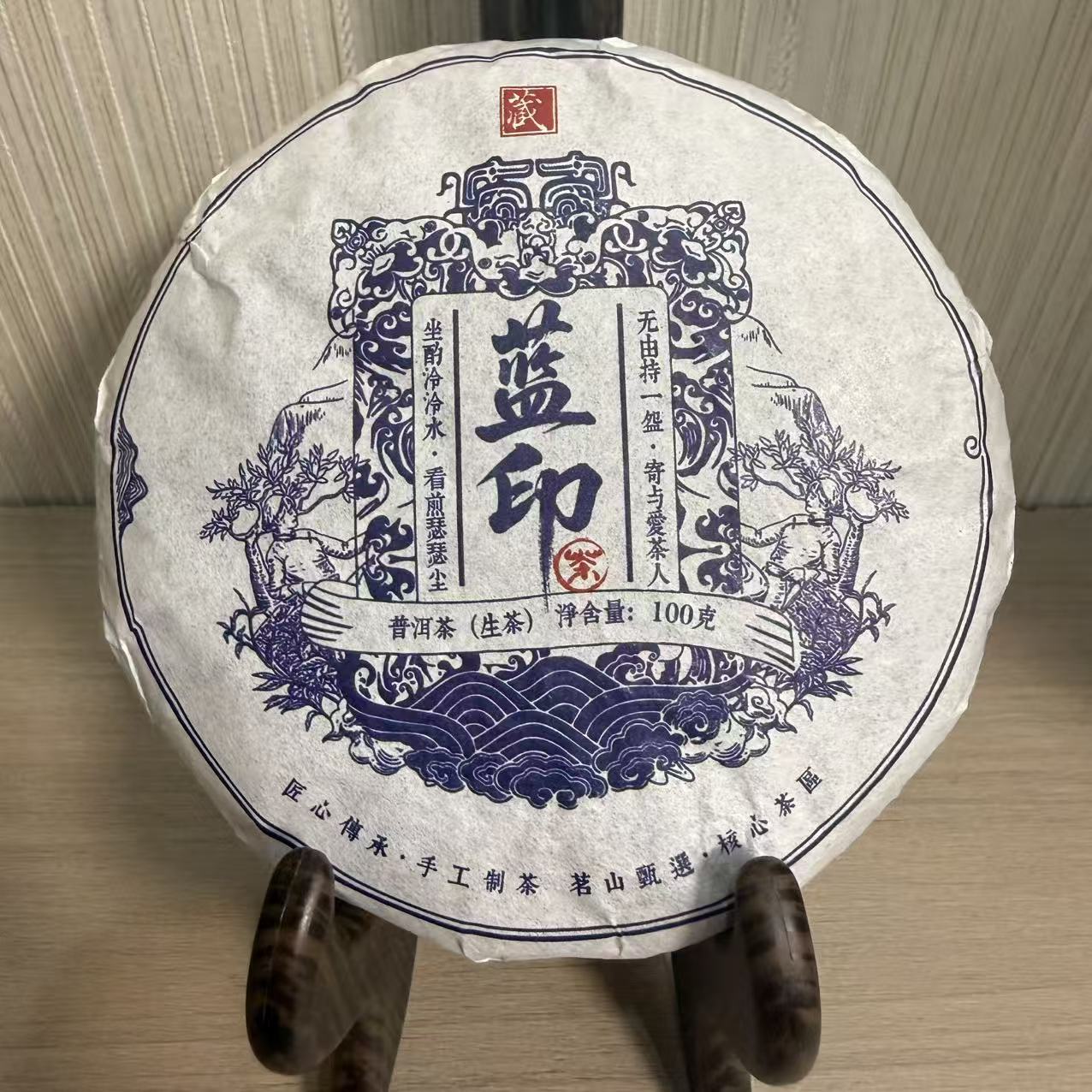 云南古树蓝印普洱茶生茶100g