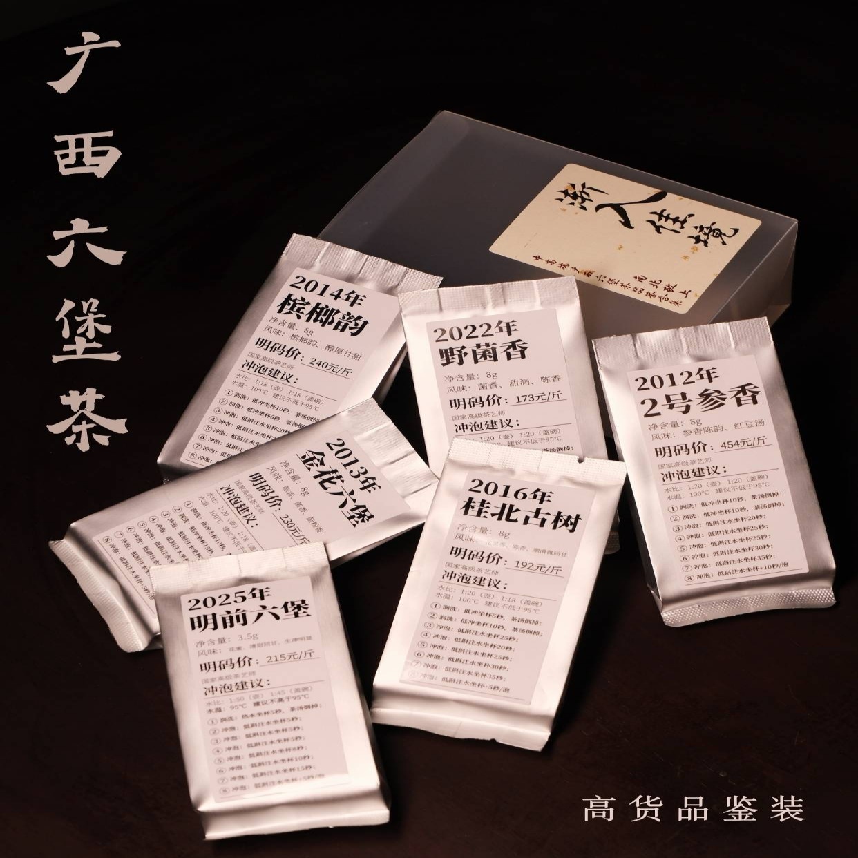 限购1份！广西黑茶六堡茶 6泡高货试喝装！陈香参香槟榔香花香