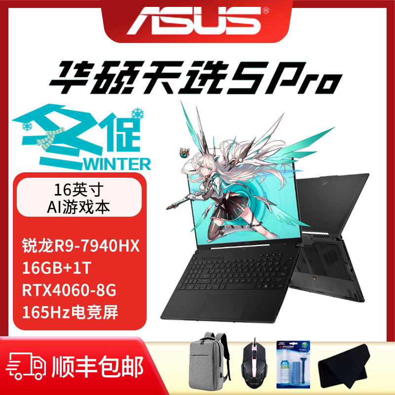 99新 ASUS/华硕 天选5Pro锐龙R9-7940HX RTX406016英寸游戏笔记本