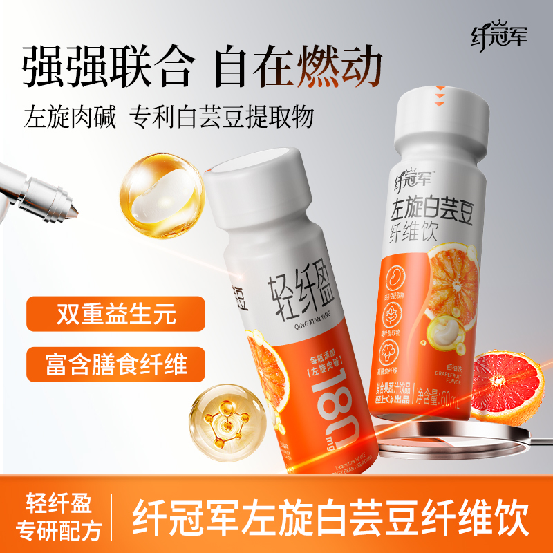轻上左旋肉碱白芸豆纤维饮含EGCG高膳食纤维西柚风味果汁饮料整箱