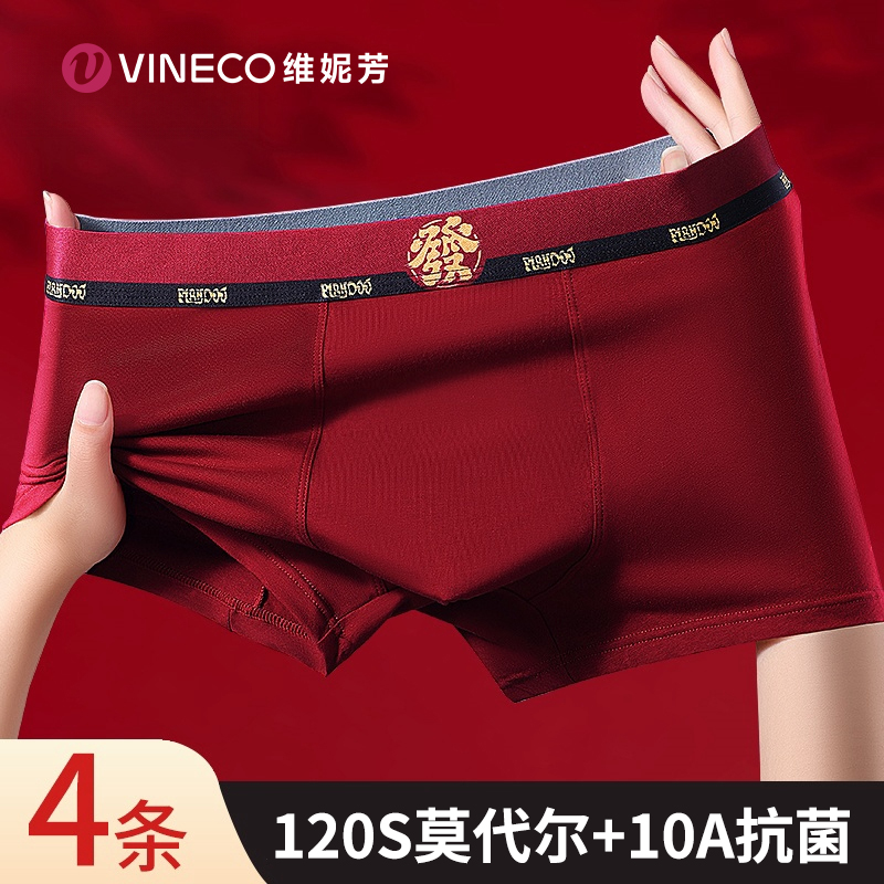 维妮芳本命年男士内裤-JL285