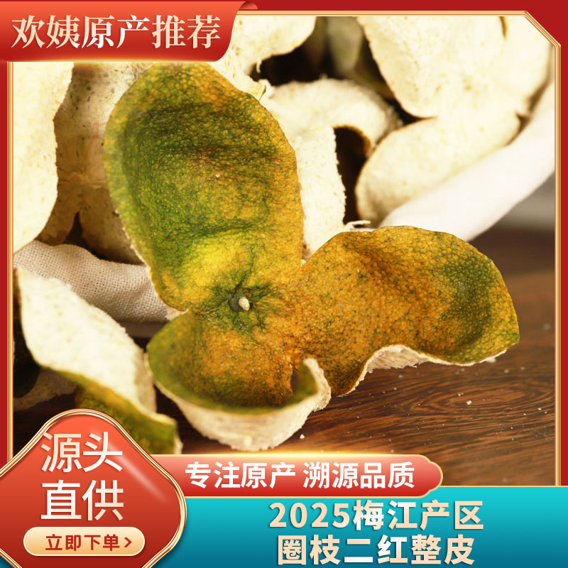 [梅江果园二红皮上市]自家果园采摘2025年梅江圈枝二红整皮250克