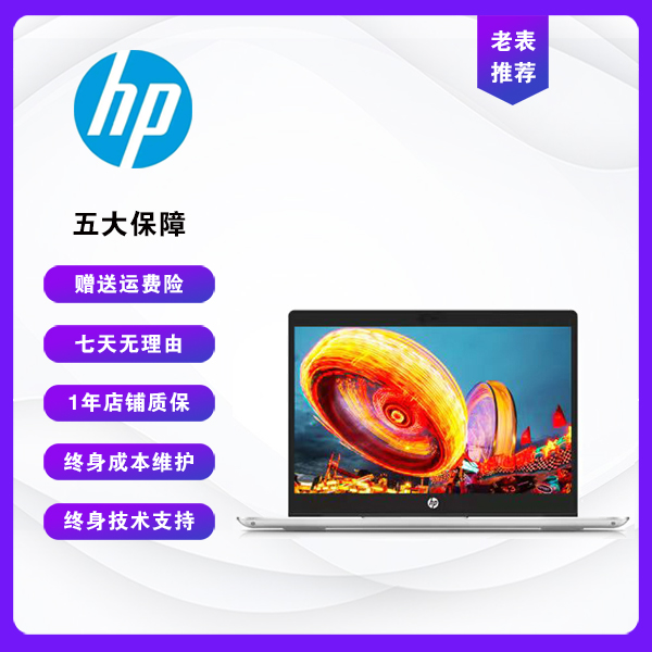 9新 HP/惠普 商务办公学生学习设计高清超薄Ai全面屏笔记本