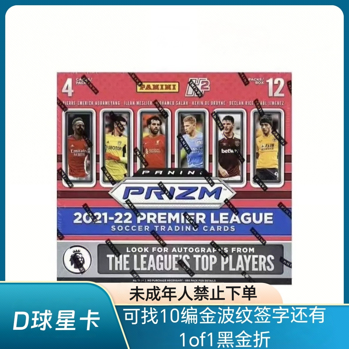 21-22英超pz H2球星卡（代拆）