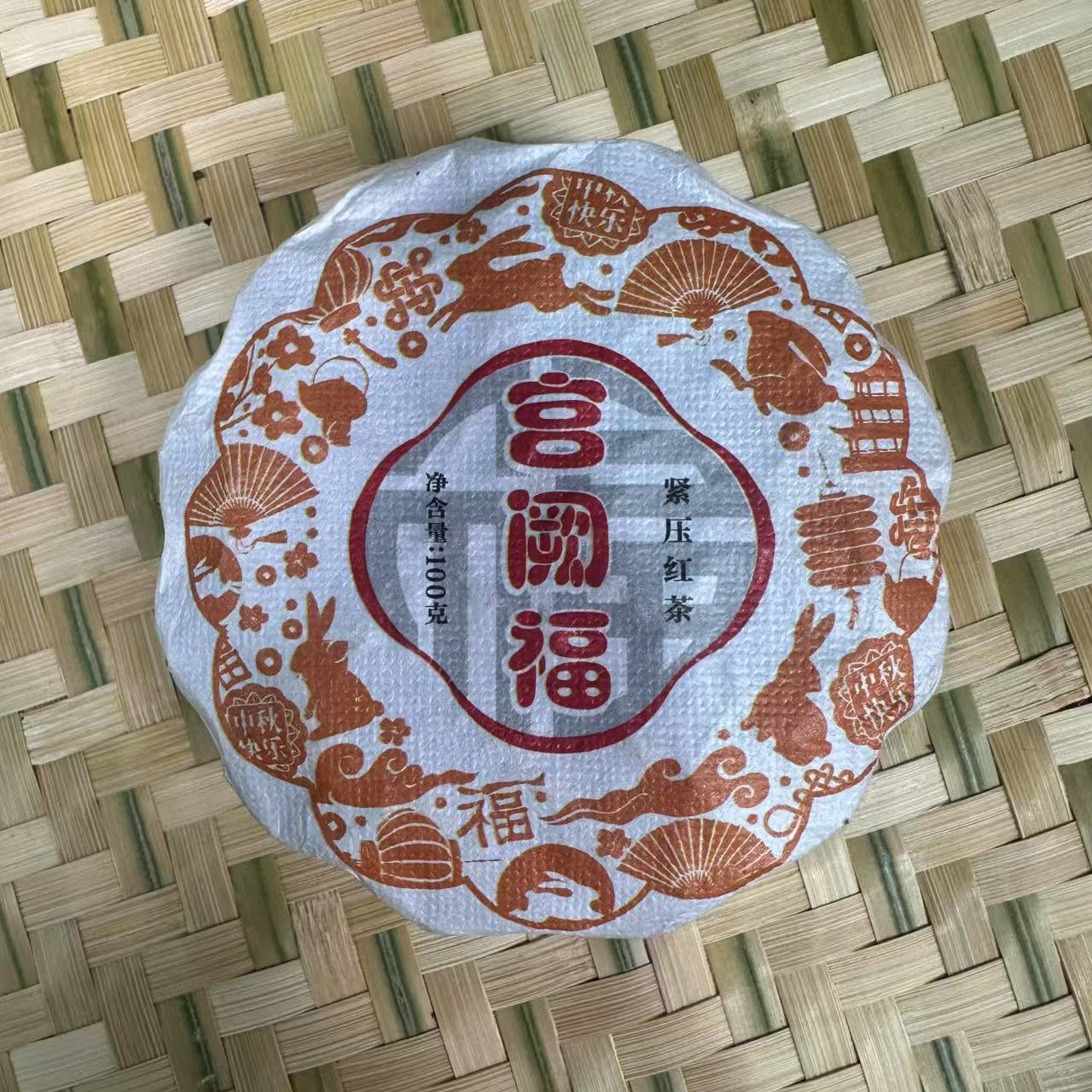 （YT030）【0709】2024年宫阙福火金山普洱茶古树晒红饼茶100克/1饼