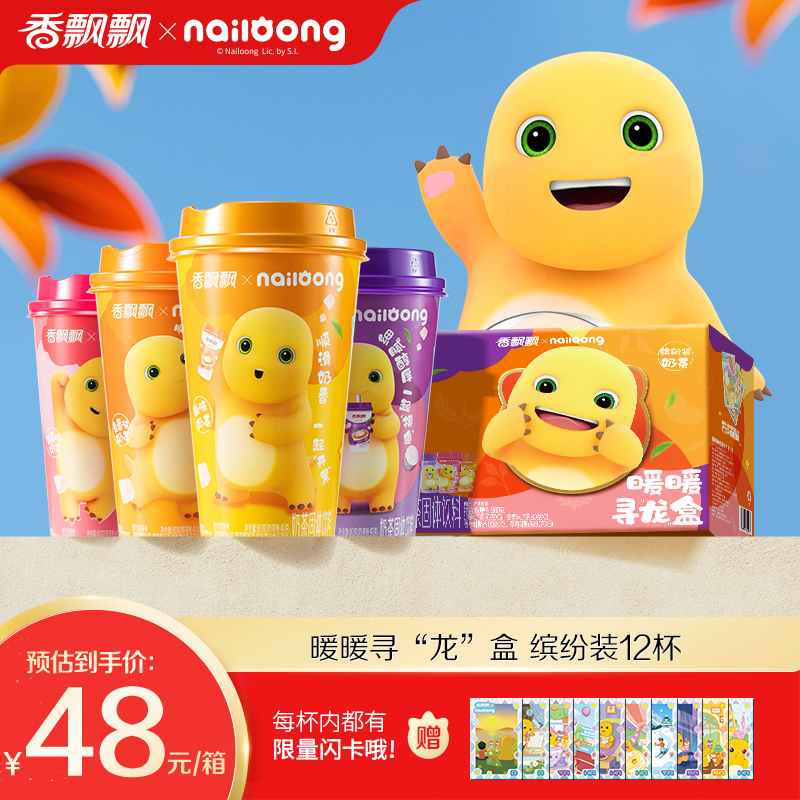 【奶龙联名】香飘飘暖暖寻龙盒经典椰果奶茶缤纷装香芋麦香原味DSP