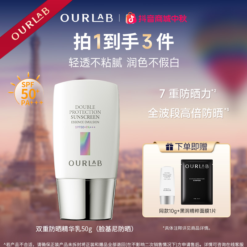 OURLAB脸基尼双重防晒霜轻透防晒防紫外线SPF50+PA+++