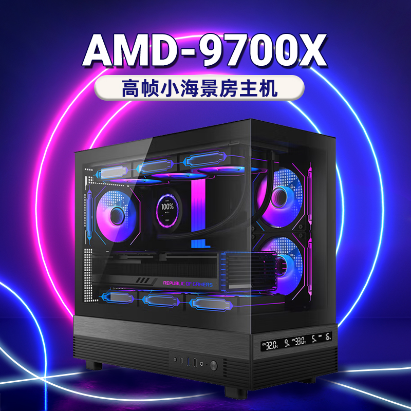 【锐龙9700X主机】9700X搭配RTX5070吃鸡三角洲高FPS游戏电脑主机