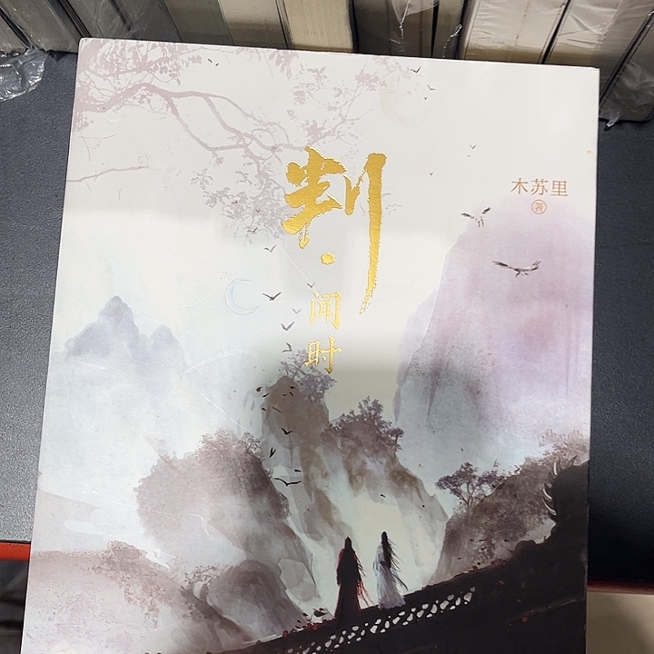 判官全新全套两本带周边