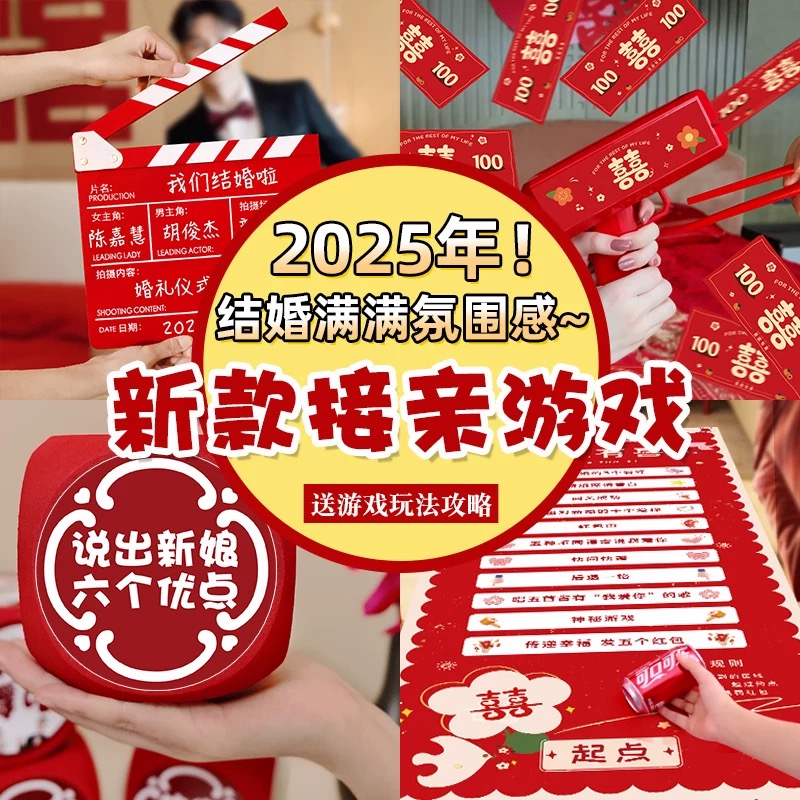 【堵门接亲游戏】结婚文明道具搞笑迎亲套圈道具氛围婚礼充气气球