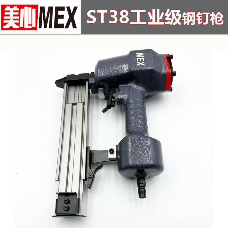 MEX钉枪ST38钢钉枪不冒钉水电工用气动打钉机订线槽打混凝土