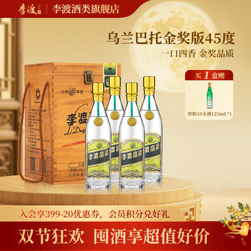 李渡高粱【中秋钜惠】金奖纪念酒光瓶江李渡高粱酒45度500ml*4瓶