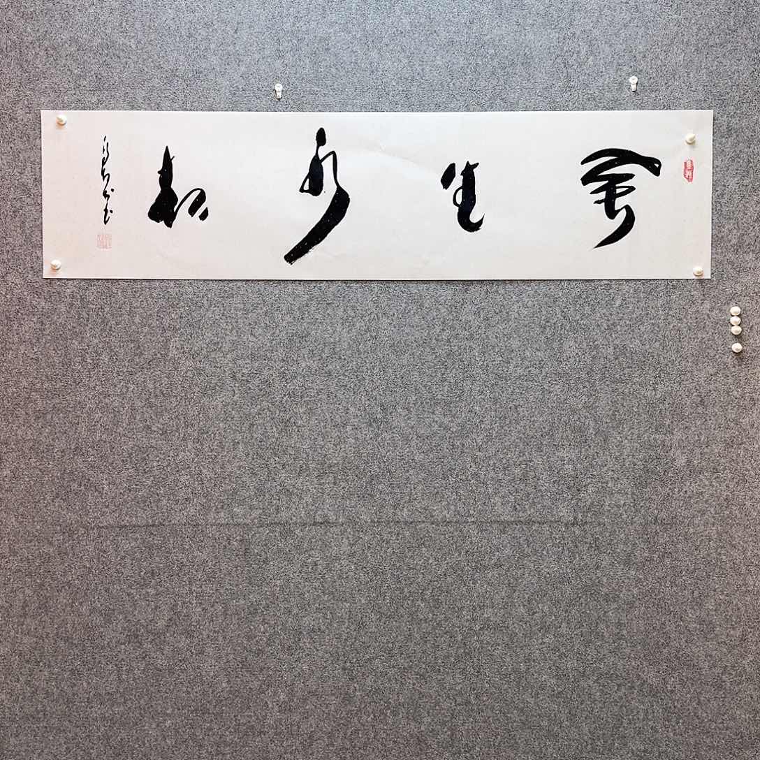 书法风生水起 寓意