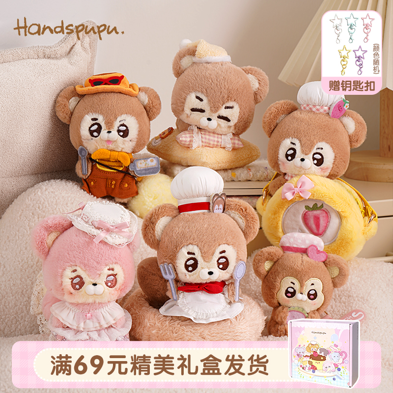 ABFUN玩偶娃娃Handspupu小松鼠合集毛绒玩具公仔安抚生日礼物