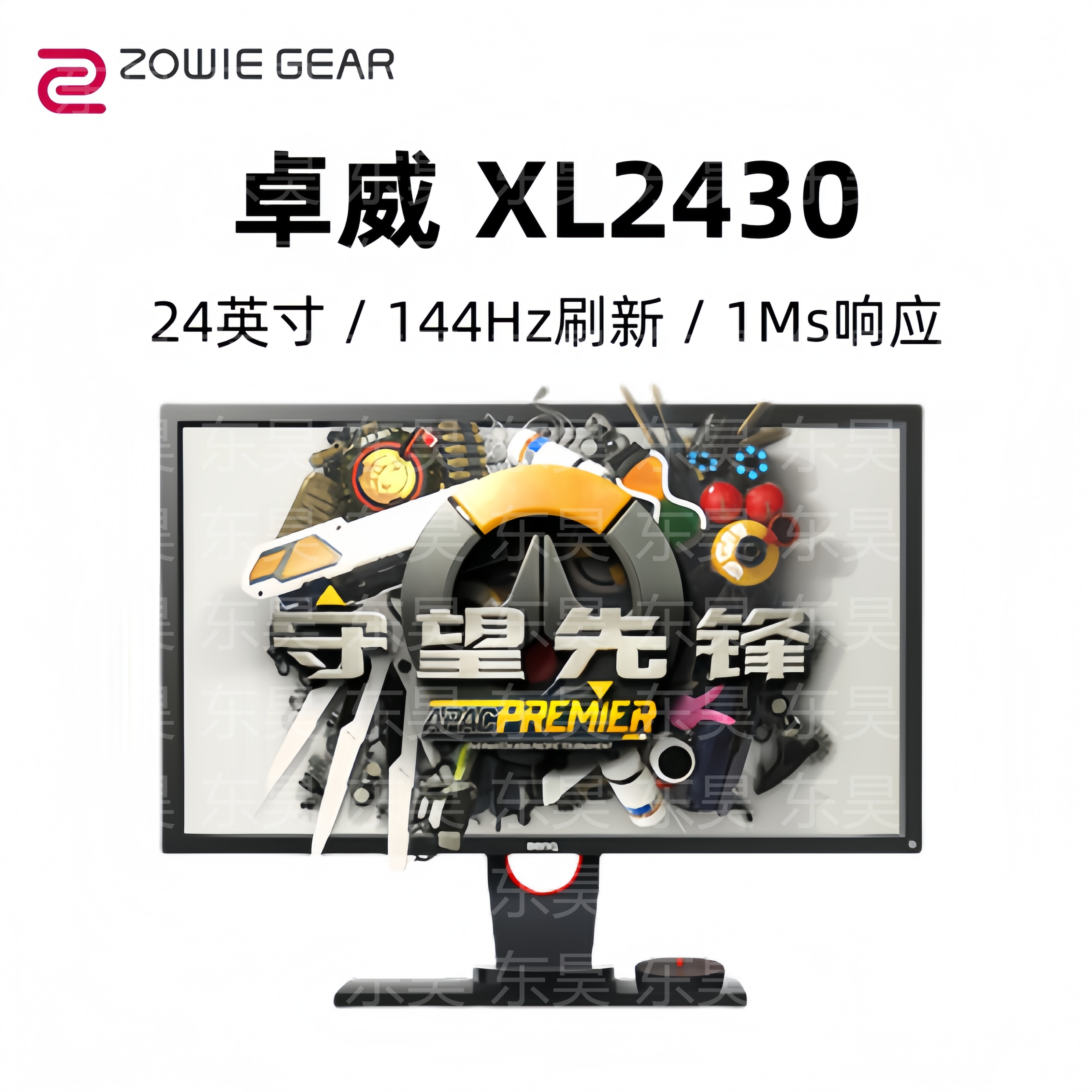 未拆封 ZOWIE GEAR/卓威奇亚 XL2430电竞显示器144hz刷新24英寸1K